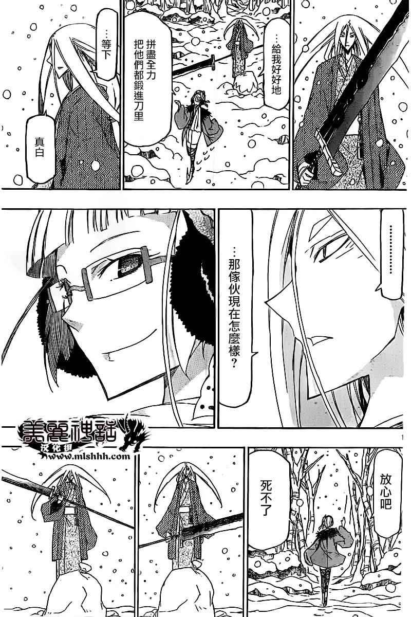 虫奉行韩漫全集-第241话 踏上旅途（前）无删减无遮挡章节图片 