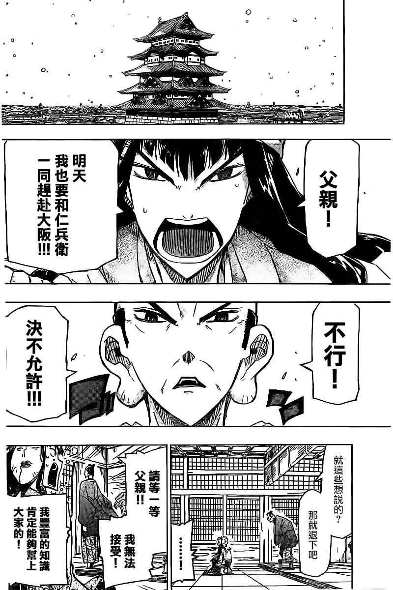 虫奉行韩漫全集-第241话 踏上旅途（前）无删减无遮挡章节图片 