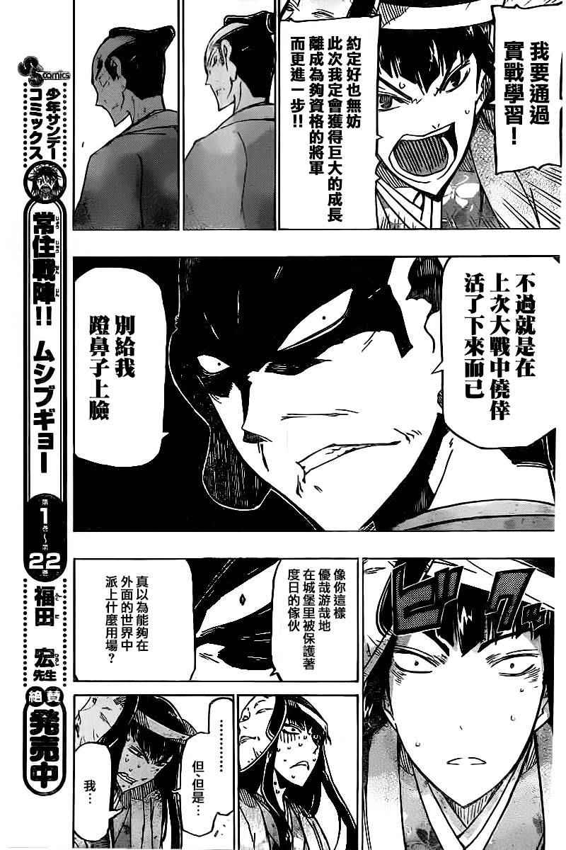 虫奉行韩漫全集-第241话 踏上旅途（前）无删减无遮挡章节图片 