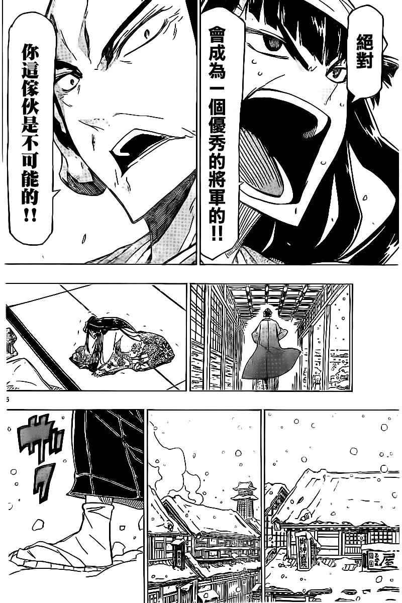 虫奉行韩漫全集-第241话 踏上旅途（前）无删减无遮挡章节图片 