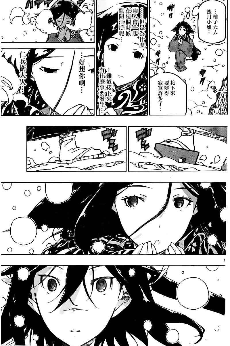 虫奉行韩漫全集-第241话 踏上旅途（前）无删减无遮挡章节图片 