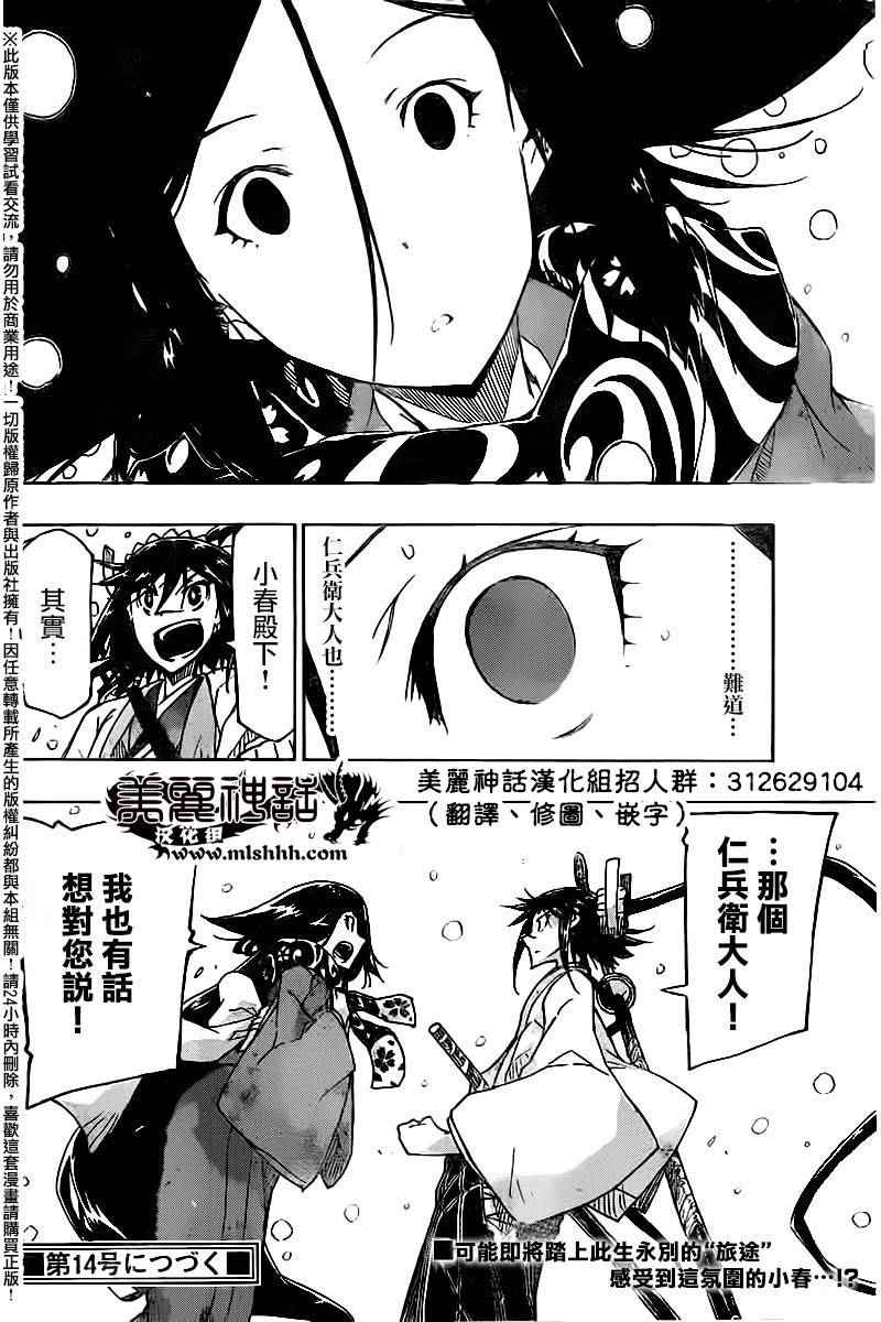 虫奉行韩漫全集-第241话 踏上旅途（前）无删减无遮挡章节图片 
