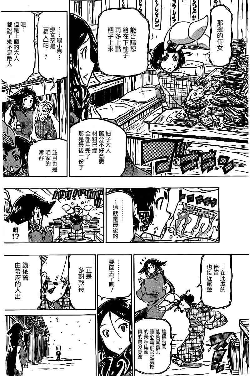 虫奉行韩漫全集-第241话 踏上旅途（前）无删减无遮挡章节图片 