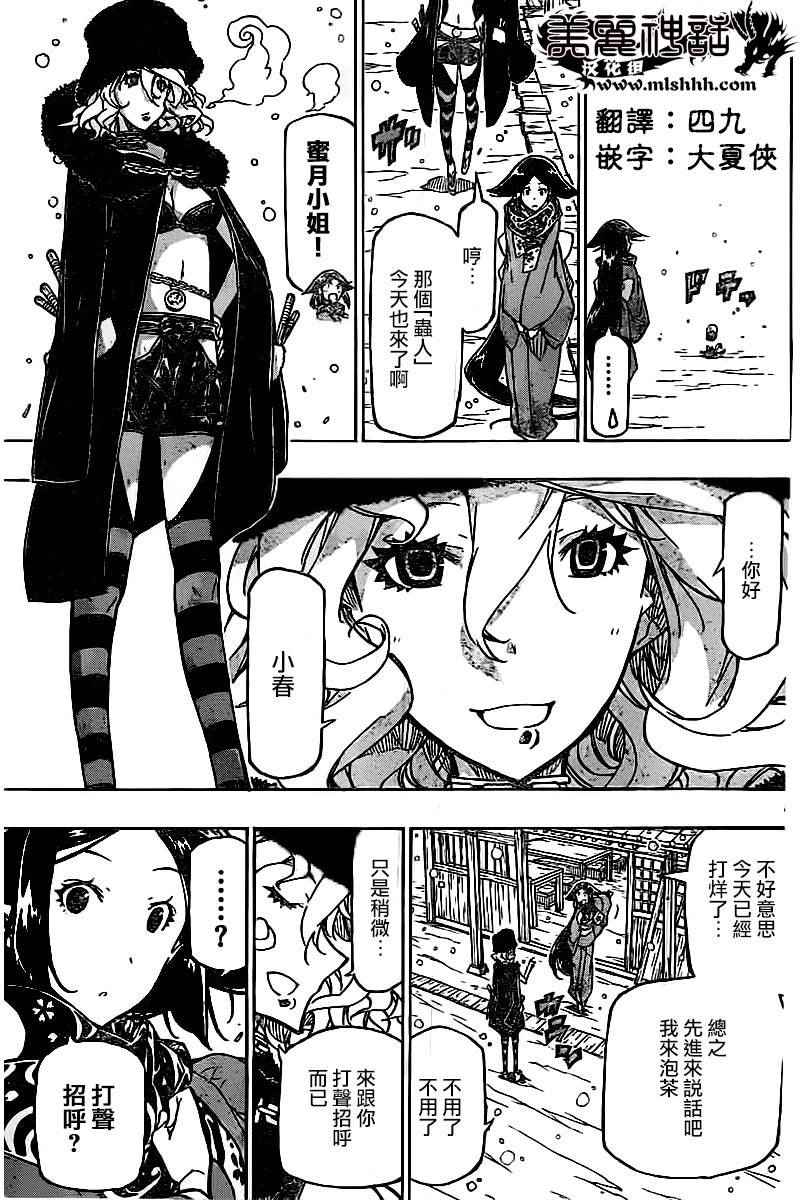 虫奉行韩漫全集-第241话 踏上旅途（前）无删减无遮挡章节图片 