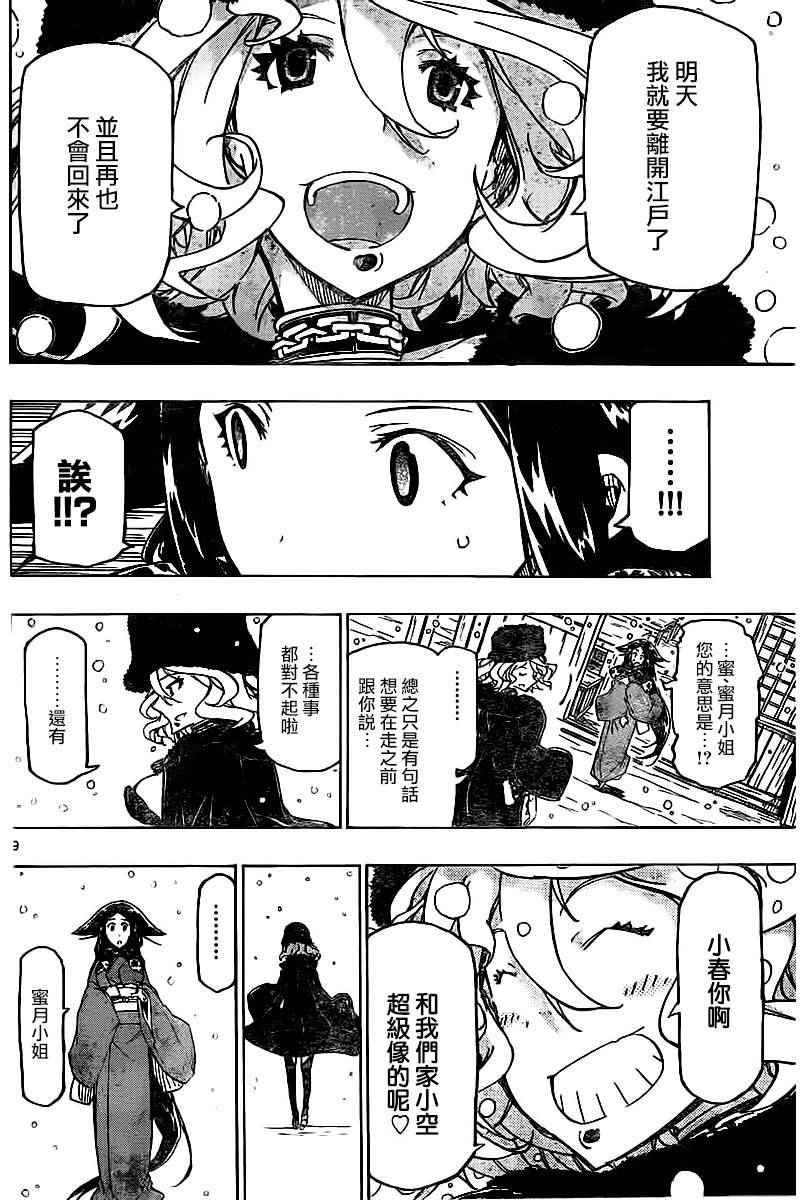 虫奉行韩漫全集-第241话 踏上旅途（前）无删减无遮挡章节图片 