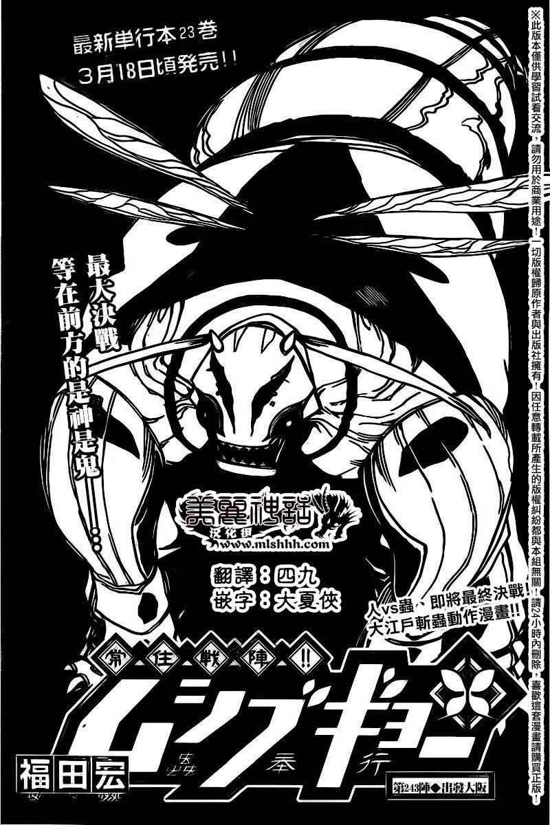 虫奉行韩漫全集-第243话 出发大阪无删减无遮挡章节图片 