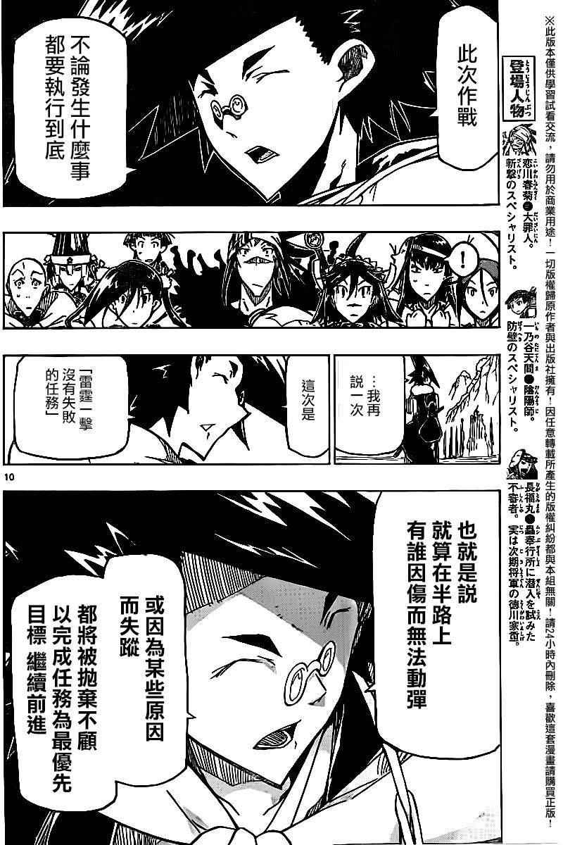 虫奉行韩漫全集-第243话 出发大阪无删减无遮挡章节图片 