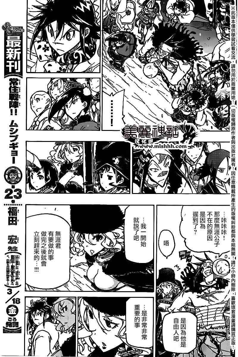 虫奉行韩漫全集-第243话 出发大阪无删减无遮挡章节图片 