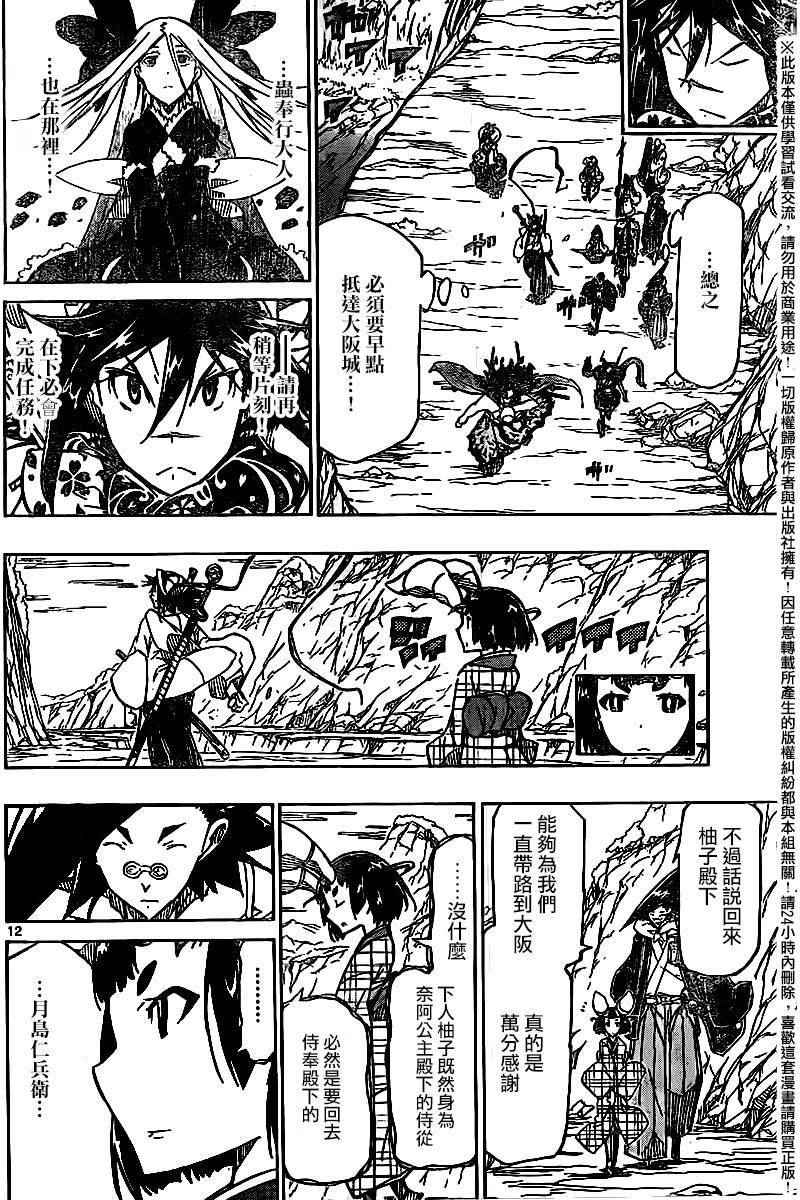 虫奉行韩漫全集-第243话 出发大阪无删减无遮挡章节图片 