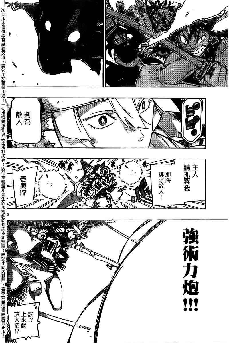 虫奉行韩漫全集-第243话 出发大阪无删减无遮挡章节图片 