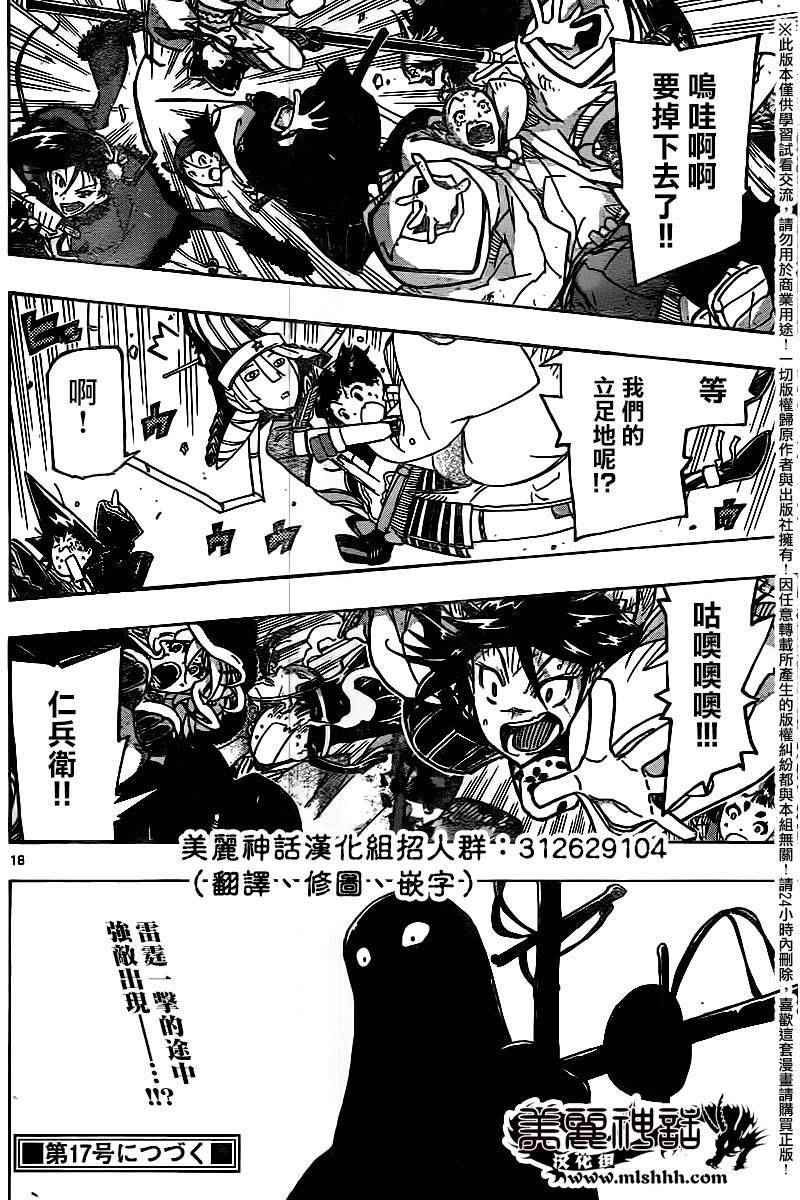 虫奉行韩漫全集-第243话 出发大阪无删减无遮挡章节图片 