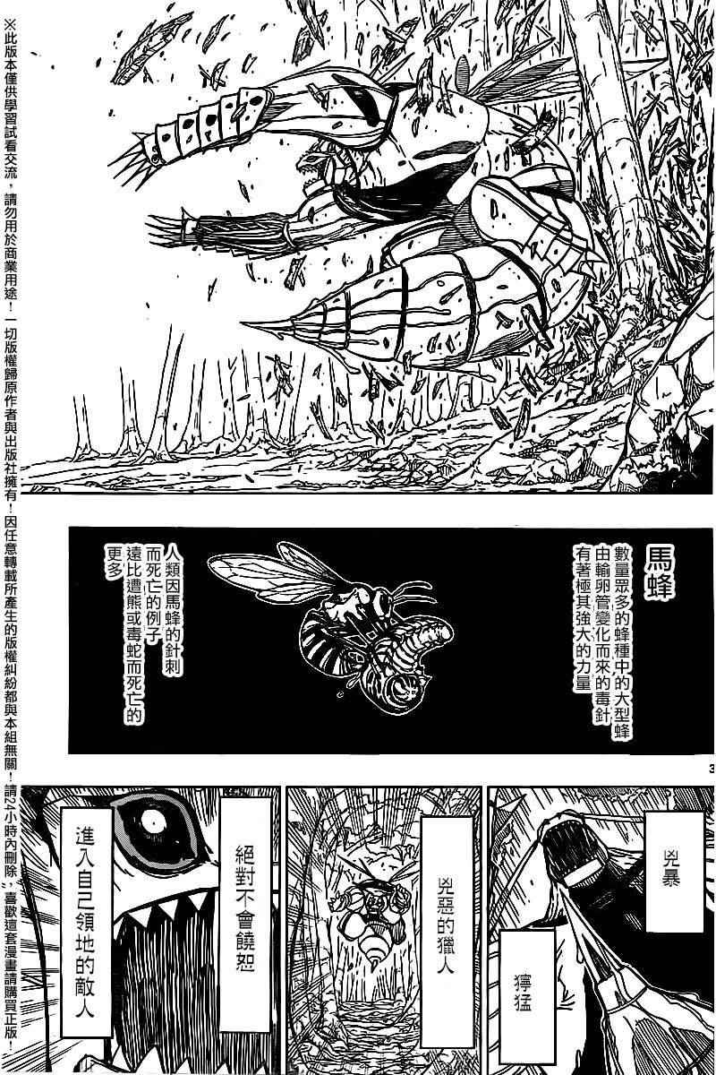 虫奉行韩漫全集-第243话 出发大阪无删减无遮挡章节图片 