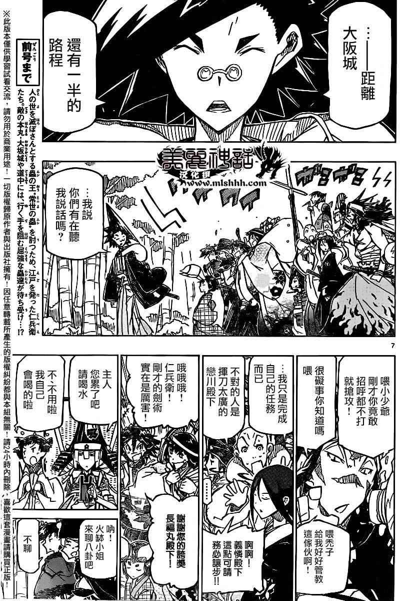 虫奉行韩漫全集-第243话 出发大阪无删减无遮挡章节图片 