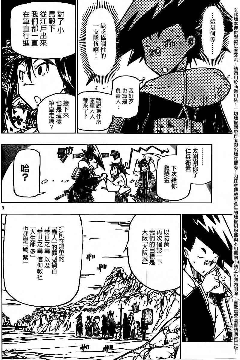 虫奉行韩漫全集-第243话 出发大阪无删减无遮挡章节图片 