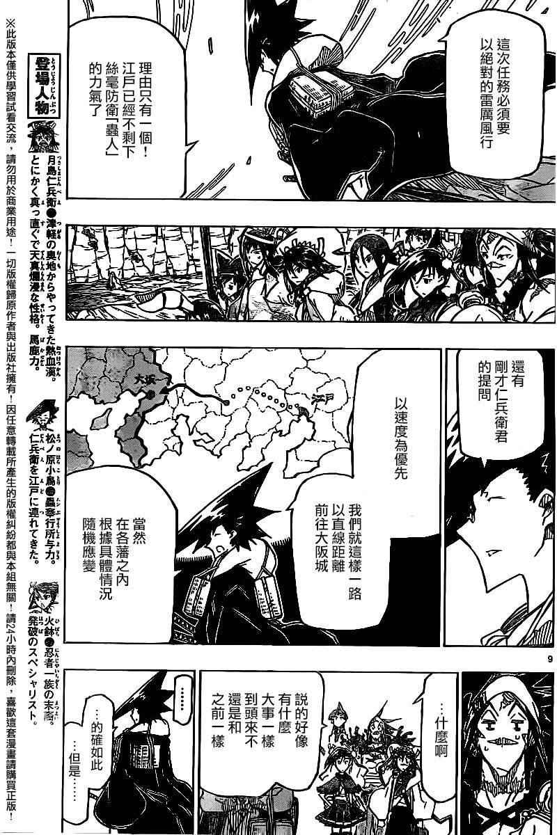 虫奉行韩漫全集-第243话 出发大阪无删减无遮挡章节图片 