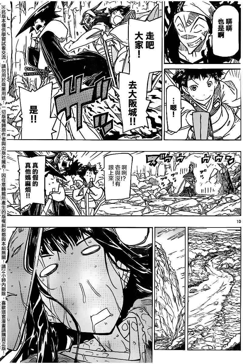 虫奉行韩漫全集-第244话 离散无删减无遮挡章节图片 