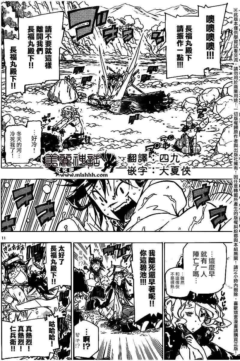 虫奉行韩漫全集-第244话 离散无删减无遮挡章节图片 