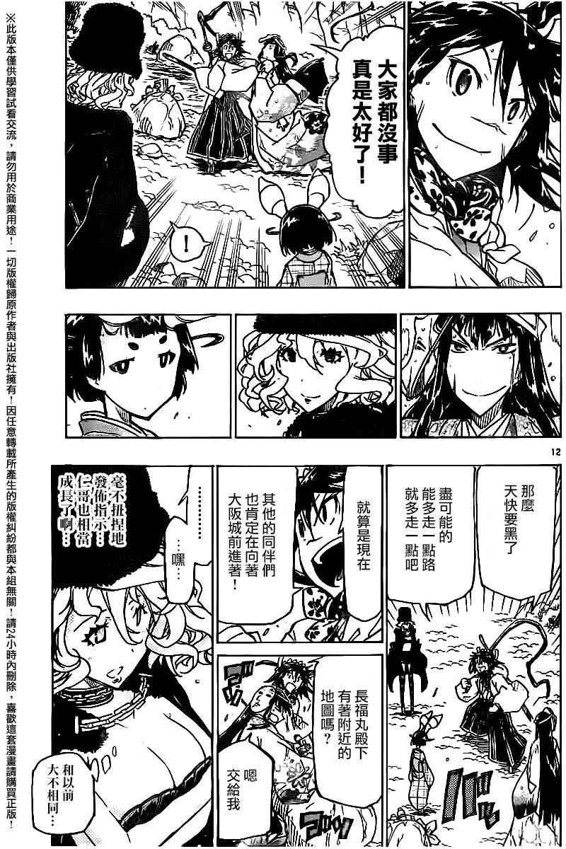 虫奉行韩漫全集-第244话 离散无删减无遮挡章节图片 