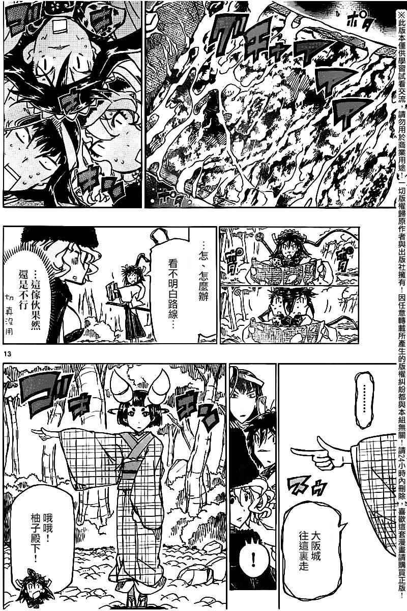 虫奉行韩漫全集-第244话 离散无删减无遮挡章节图片 