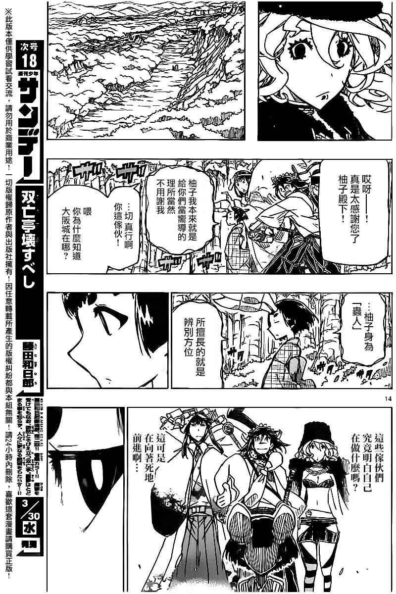 虫奉行韩漫全集-第244话 离散无删减无遮挡章节图片 