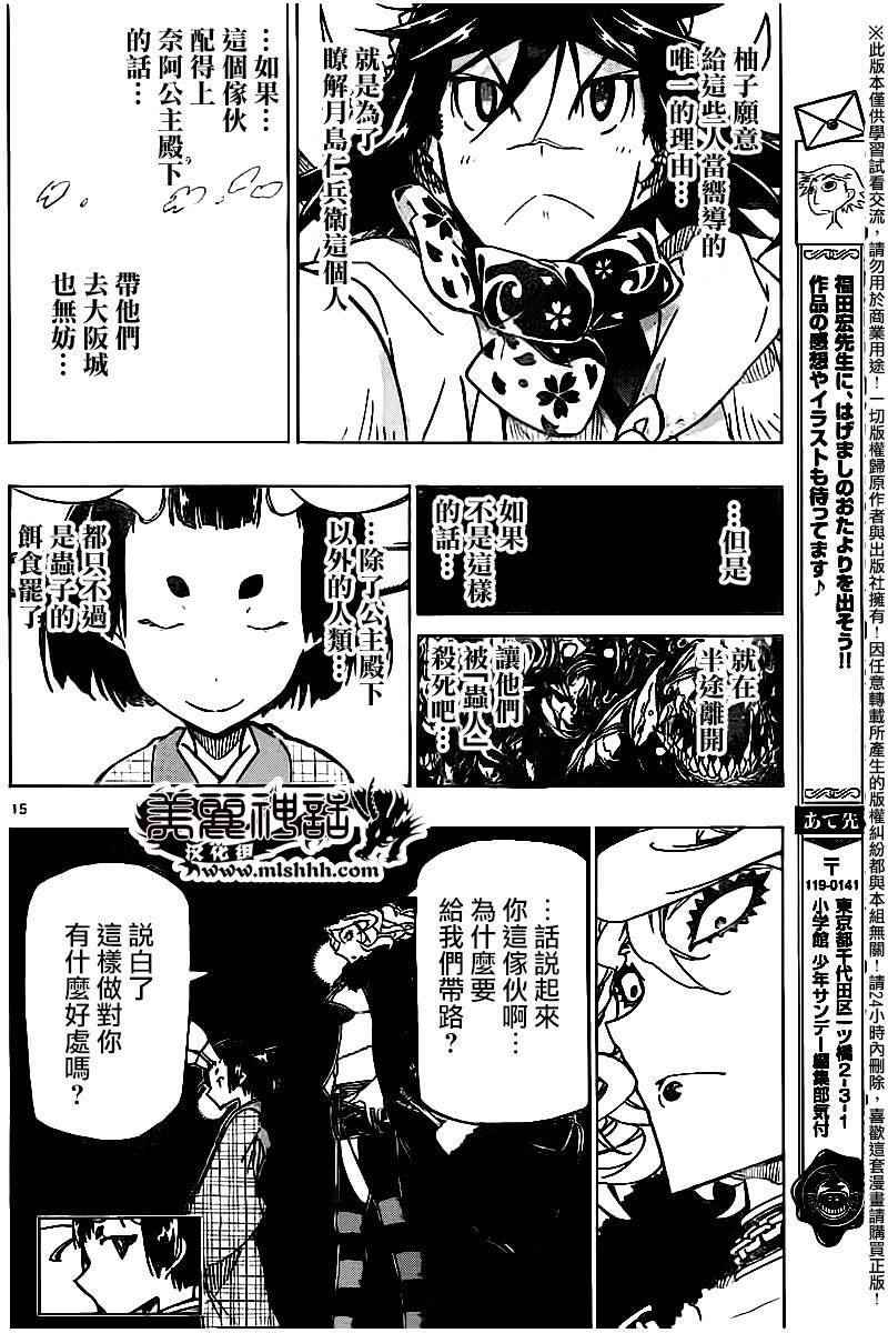 虫奉行韩漫全集-第244话 离散无删减无遮挡章节图片 