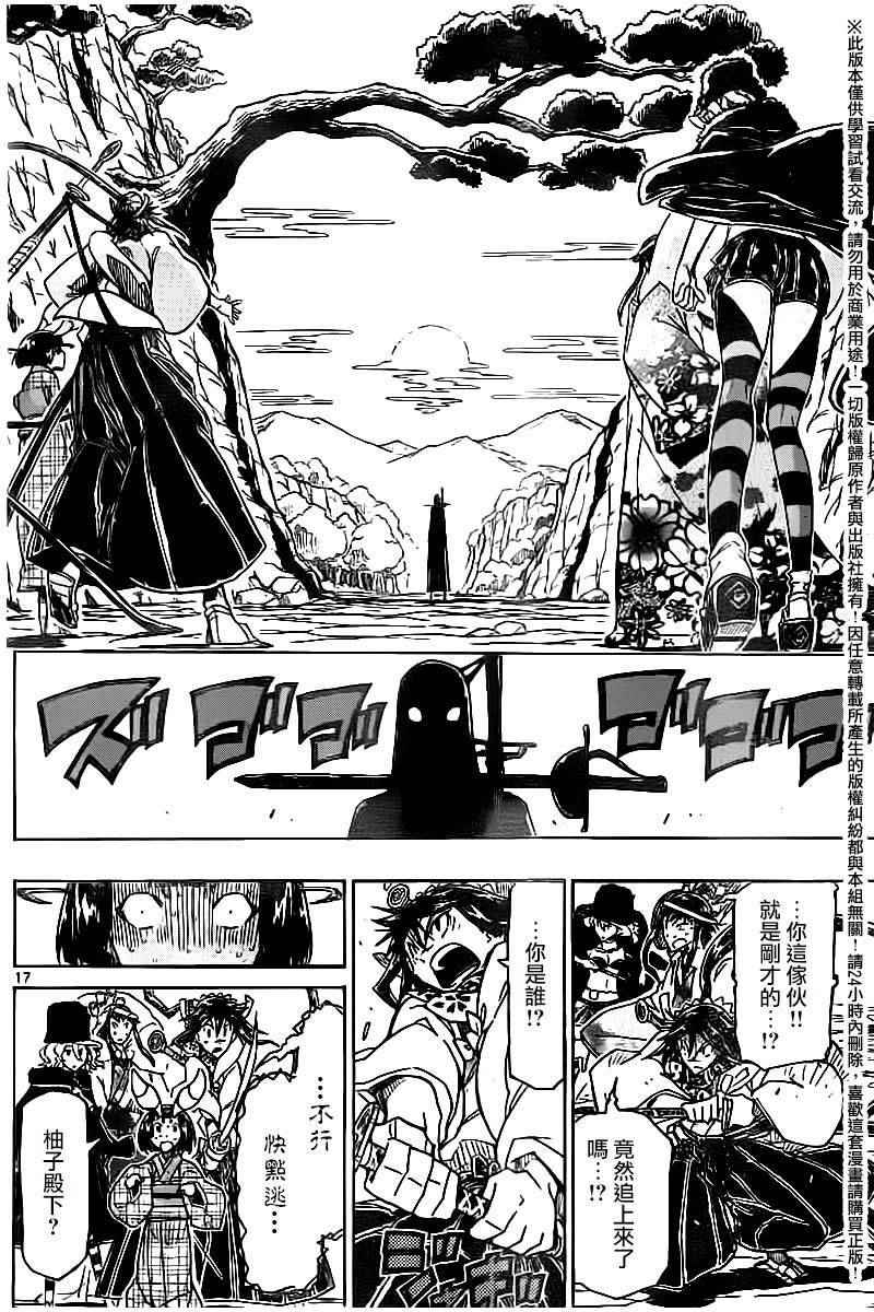 虫奉行韩漫全集-第244话 离散无删减无遮挡章节图片 