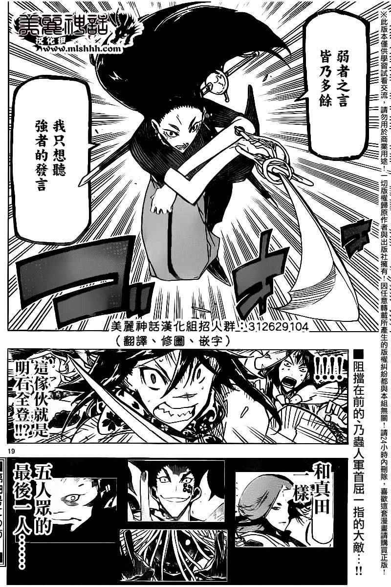 虫奉行韩漫全集-第244话 离散无删减无遮挡章节图片 