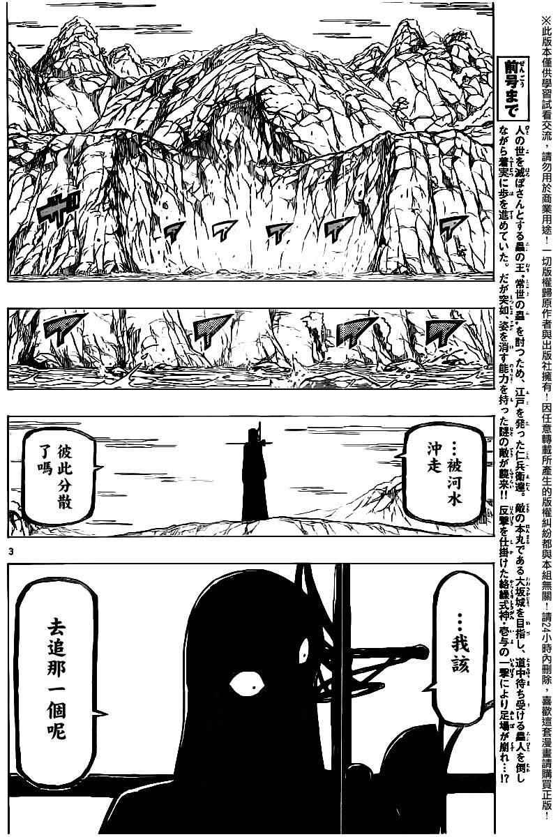 虫奉行韩漫全集-第244话 离散无删减无遮挡章节图片 