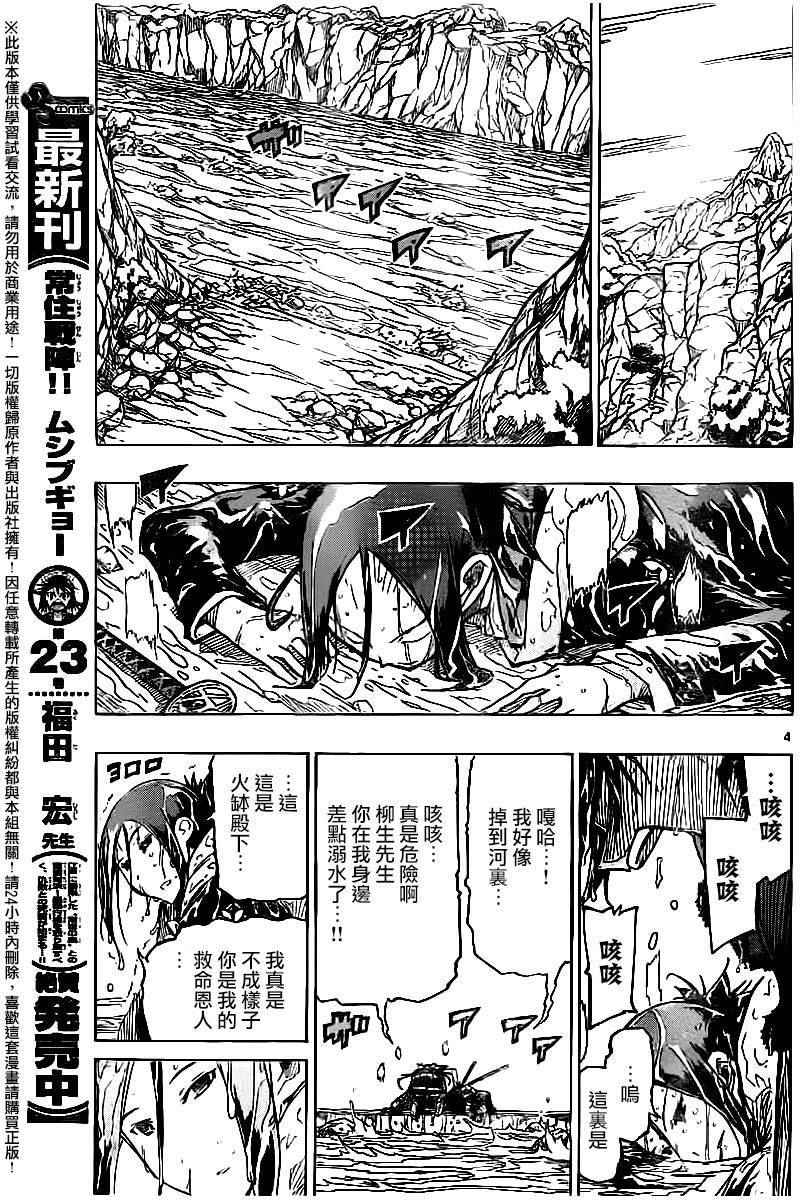虫奉行韩漫全集-第244话 离散无删减无遮挡章节图片 