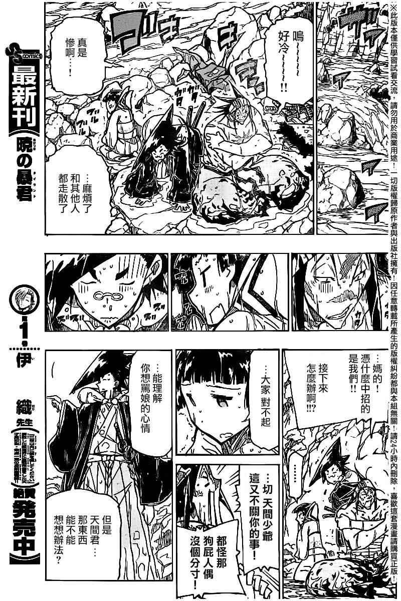 虫奉行韩漫全集-第244话 离散无删减无遮挡章节图片 