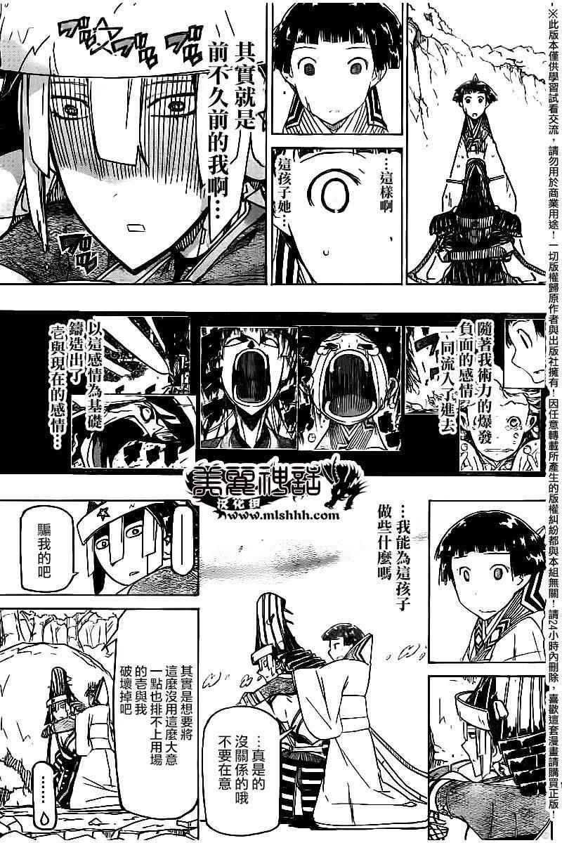 虫奉行韩漫全集-第244话 离散无删减无遮挡章节图片 