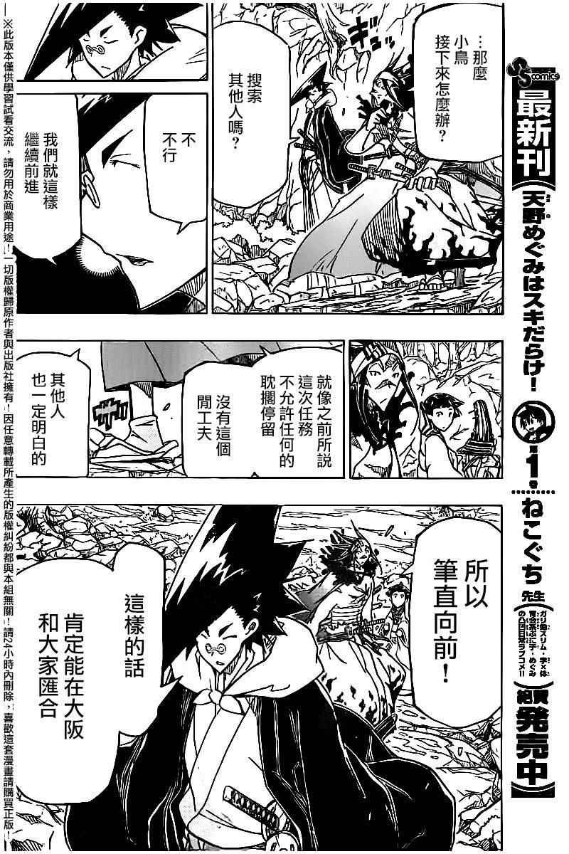 虫奉行韩漫全集-第244话 离散无删减无遮挡章节图片 