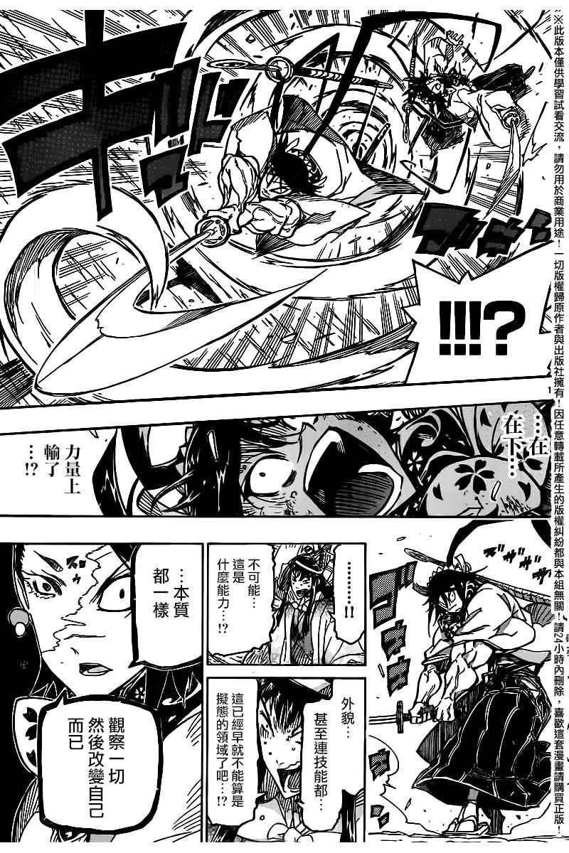 虫奉行韩漫全集-第245话 弱者无删减无遮挡章节图片 