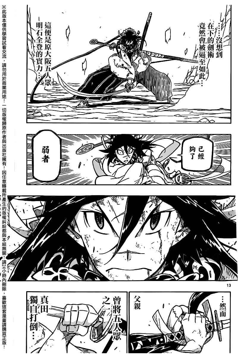 虫奉行韩漫全集-第245话 弱者无删减无遮挡章节图片 