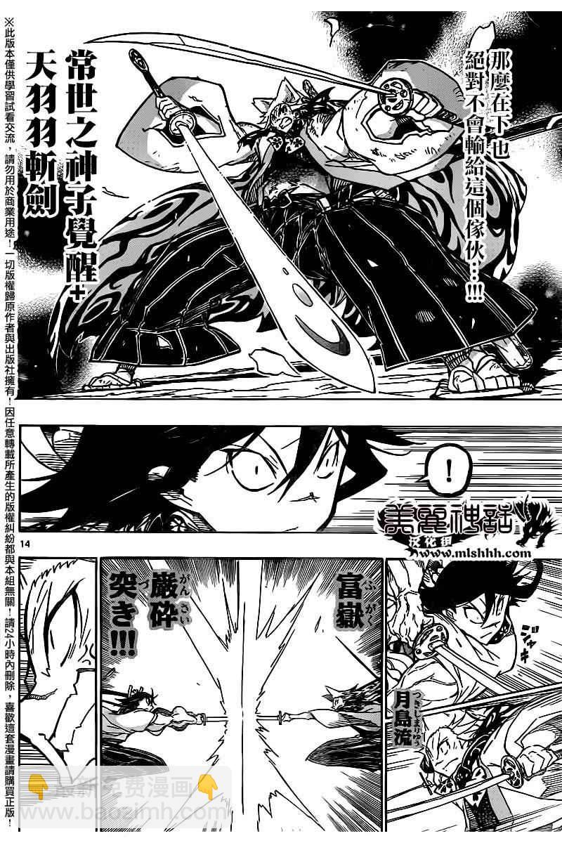 虫奉行韩漫全集-第245话 弱者无删减无遮挡章节图片 
