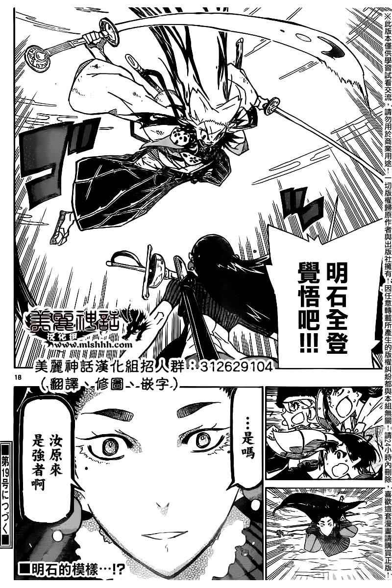 虫奉行韩漫全集-第245话 弱者无删减无遮挡章节图片 