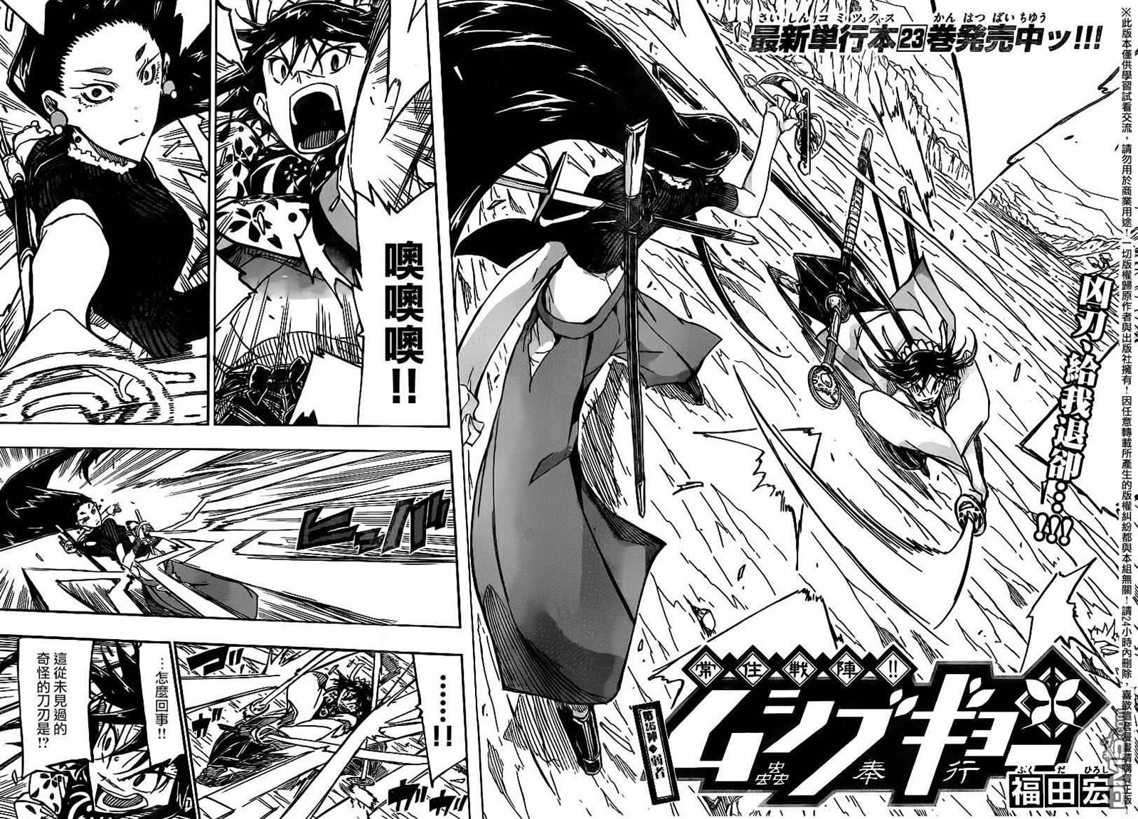 虫奉行韩漫全集-第245话 弱者无删减无遮挡章节图片 