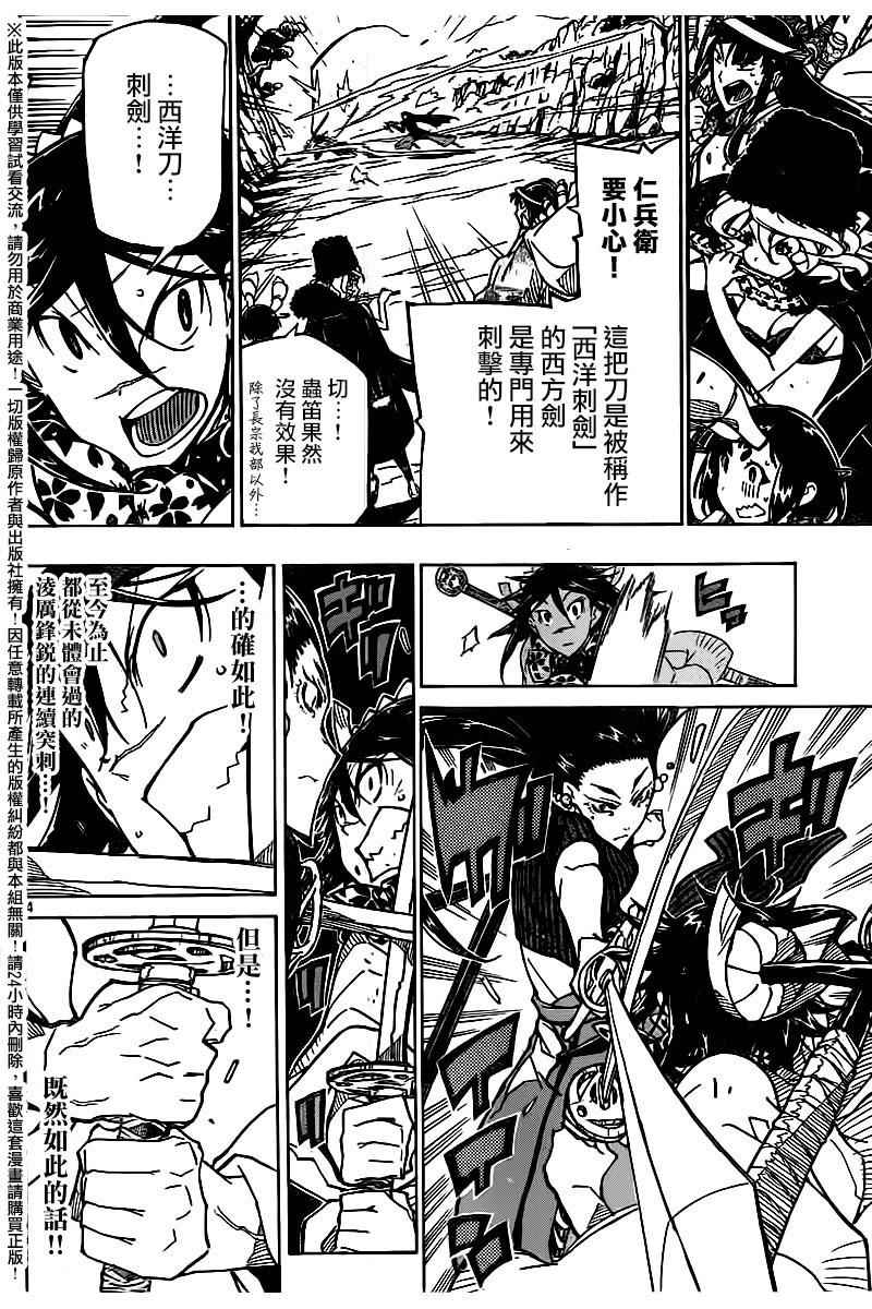 虫奉行韩漫全集-第245话 弱者无删减无遮挡章节图片 