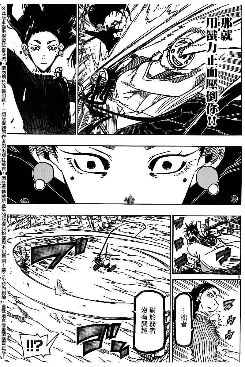 虫奉行韩漫全集-第245话 弱者无删减无遮挡章节图片 