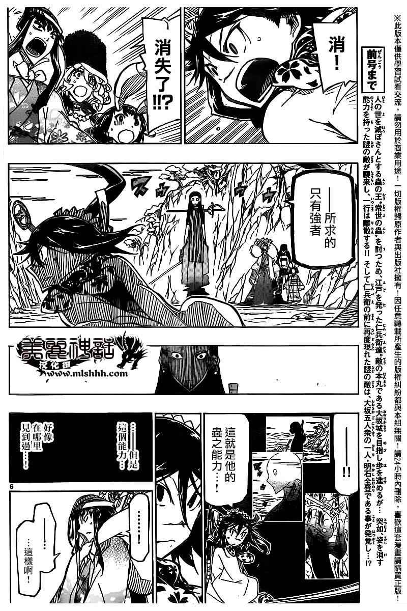 虫奉行韩漫全集-第245话 弱者无删减无遮挡章节图片 