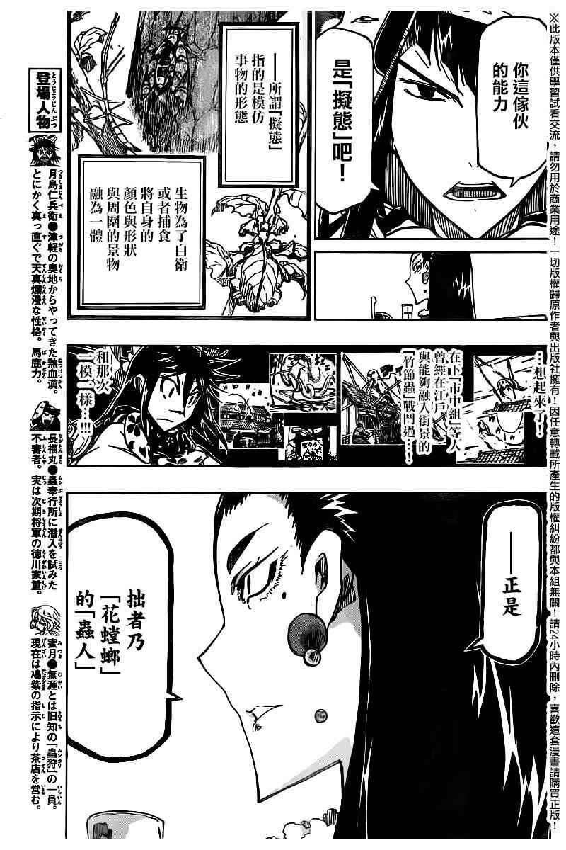 虫奉行韩漫全集-第245话 弱者无删减无遮挡章节图片 