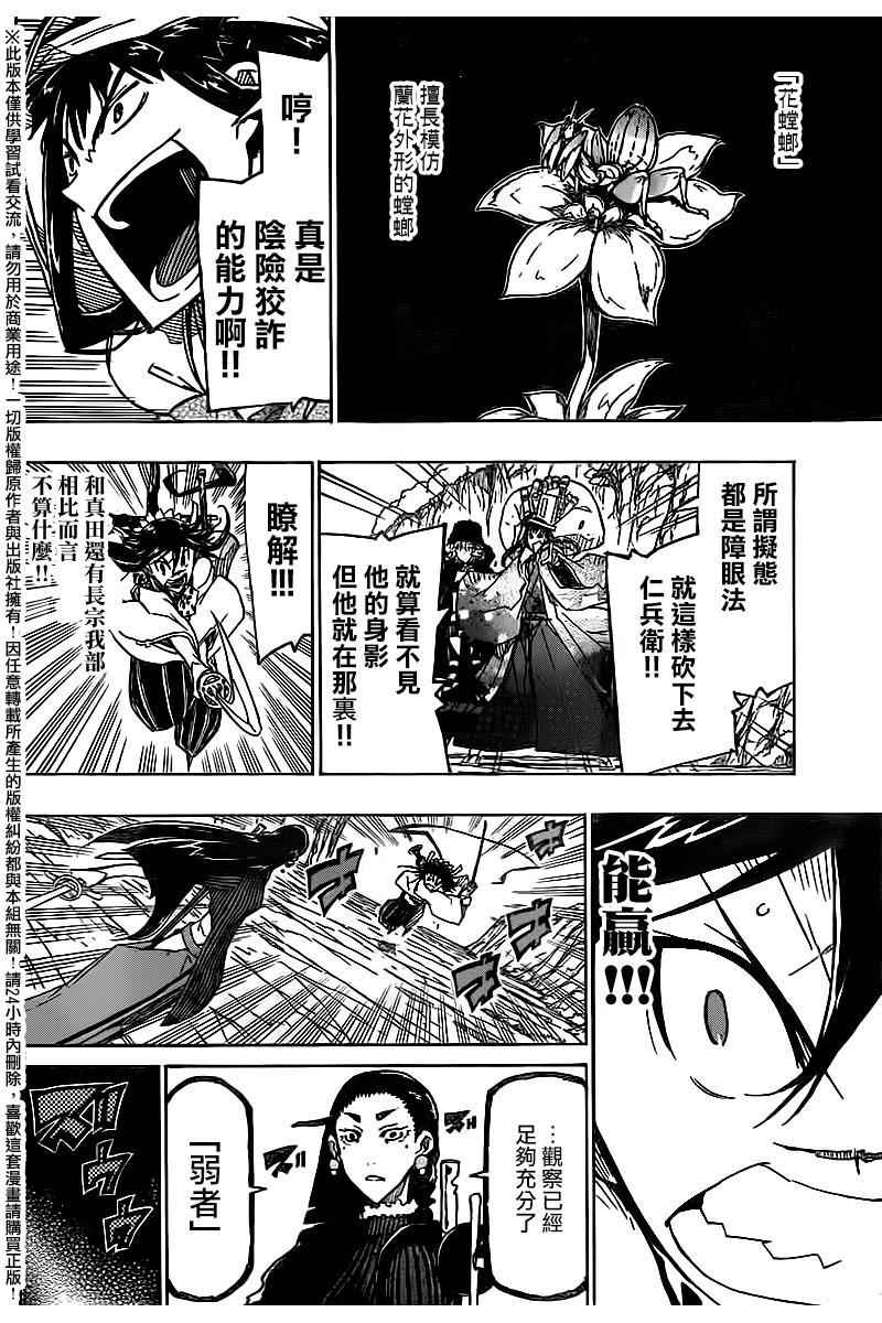 虫奉行韩漫全集-第245话 弱者无删减无遮挡章节图片 