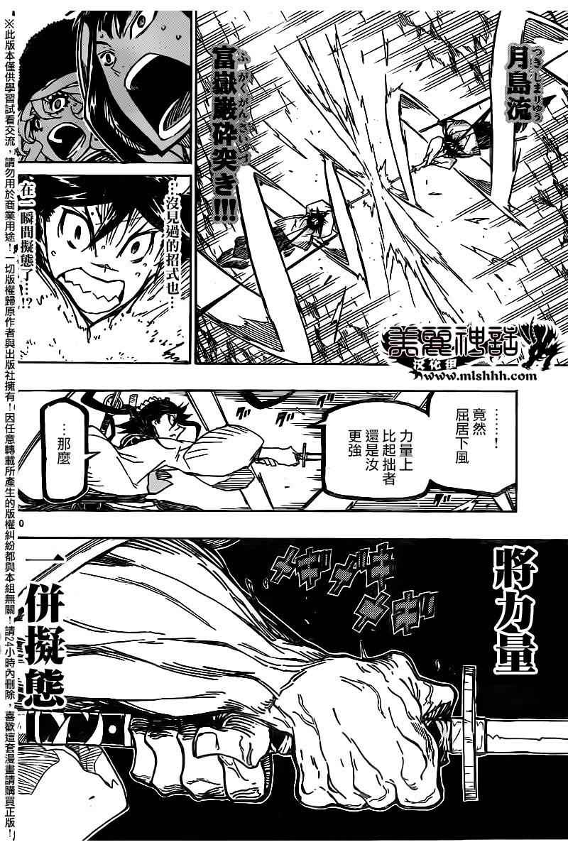 虫奉行韩漫全集-第245话 弱者无删减无遮挡章节图片 