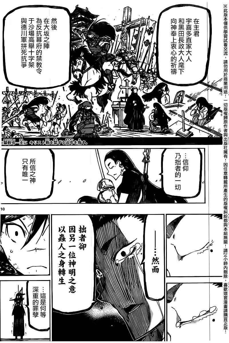 虫奉行韩漫全集-第246话无删减无遮挡章节图片 