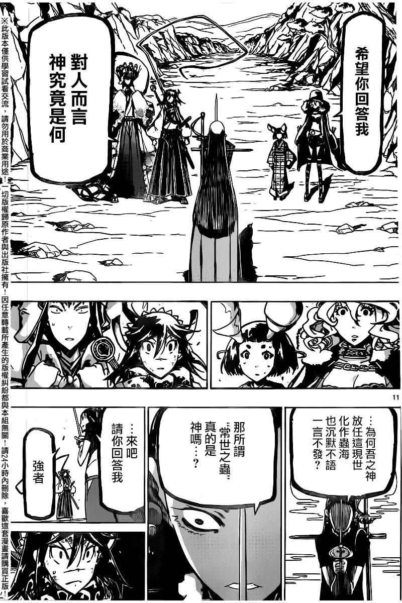 虫奉行韩漫全集-第246话无删减无遮挡章节图片 