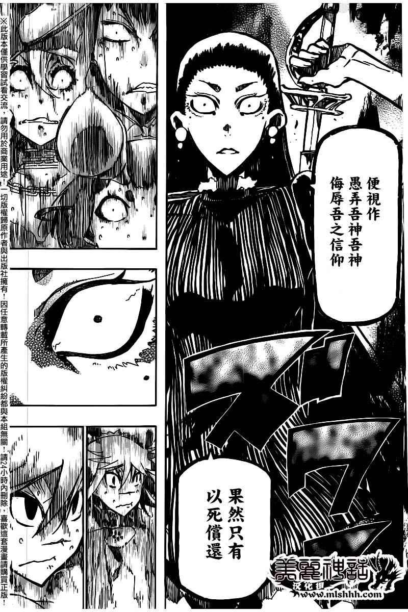 虫奉行韩漫全集-第246话无删减无遮挡章节图片 