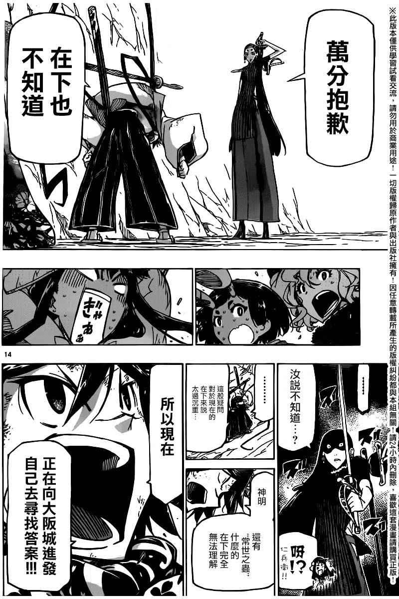 虫奉行韩漫全集-第246话无删减无遮挡章节图片 