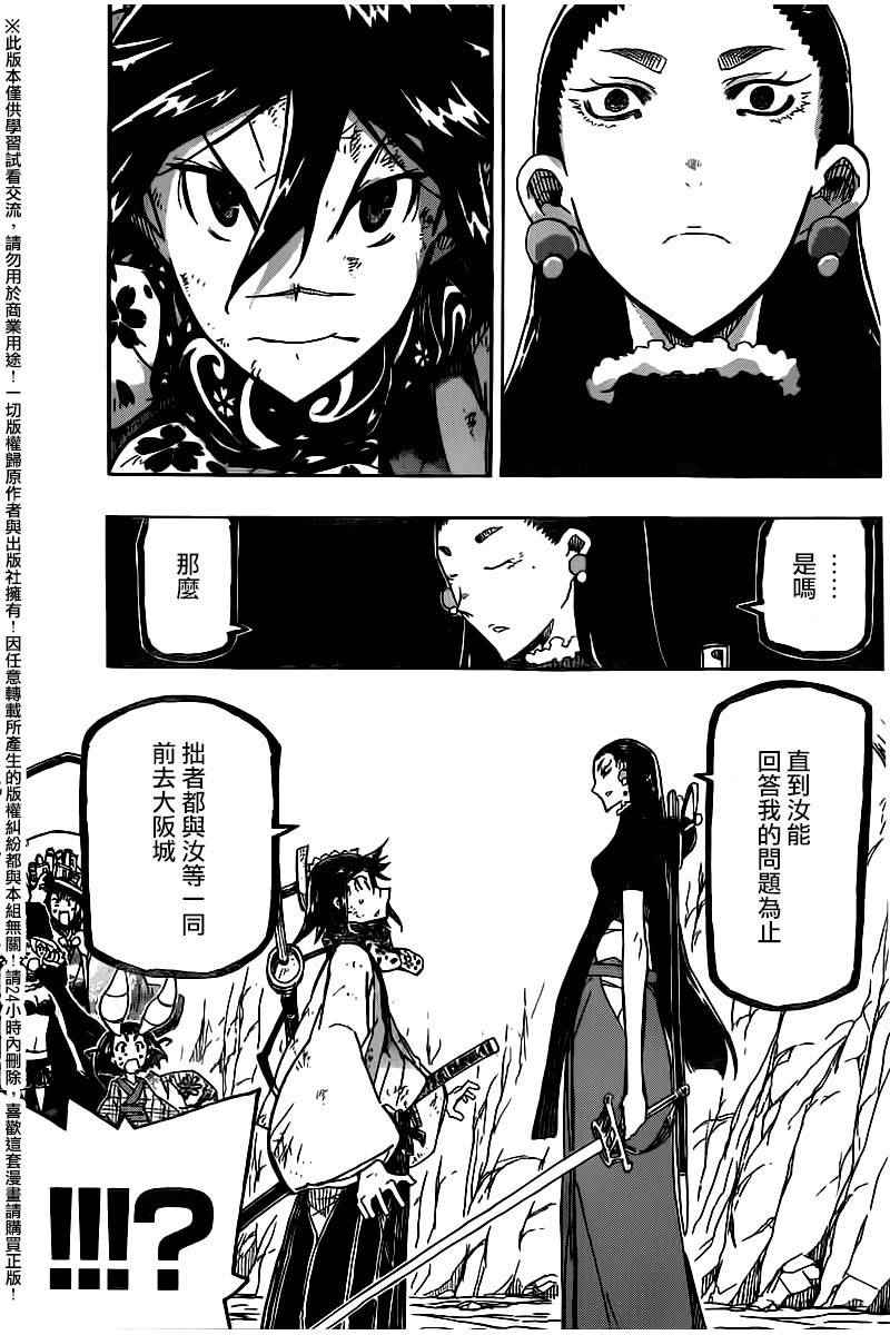 虫奉行韩漫全集-第246话无删减无遮挡章节图片 