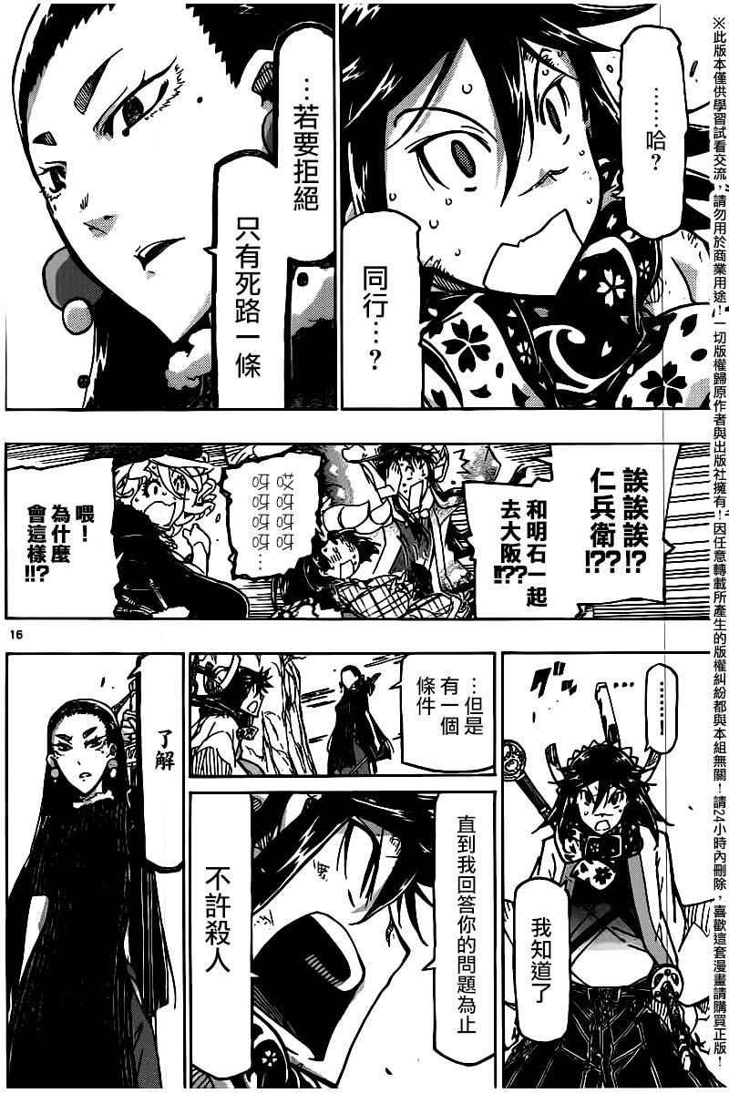 虫奉行韩漫全集-第246话无删减无遮挡章节图片 