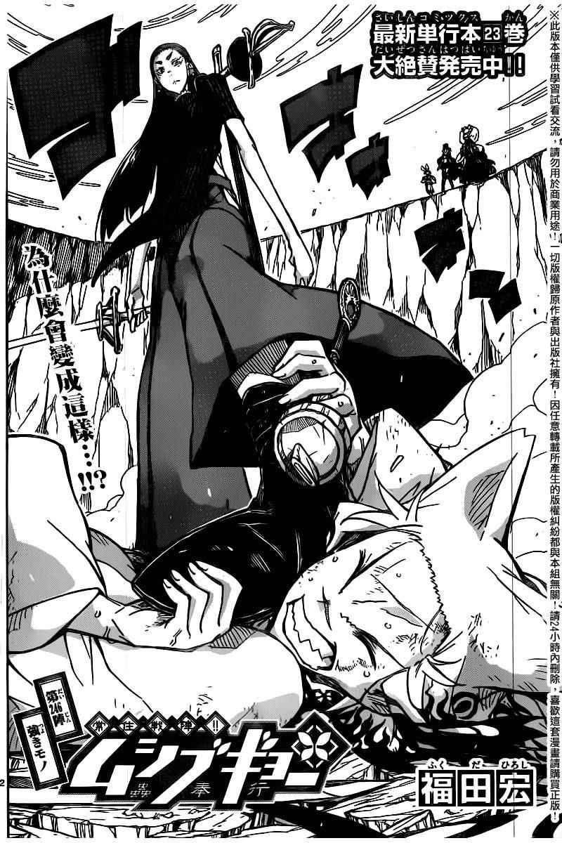 虫奉行韩漫全集-第246话无删减无遮挡章节图片 